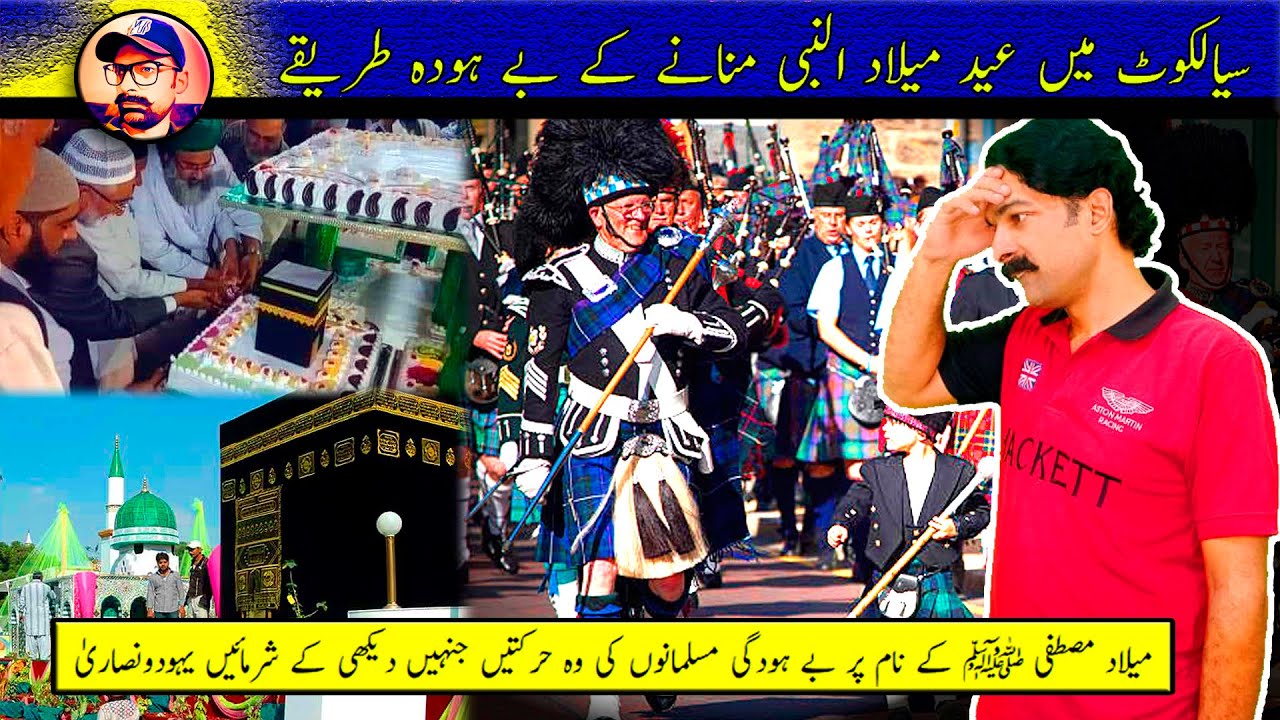 How 12 Rabi ul Awal celebrated in Sialkot l 12 Rabi ul Awal processions ...