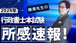 行政書士　2024 みんなが欲しかった! 行政書士の肢別問題集 2024年度 [行政書士