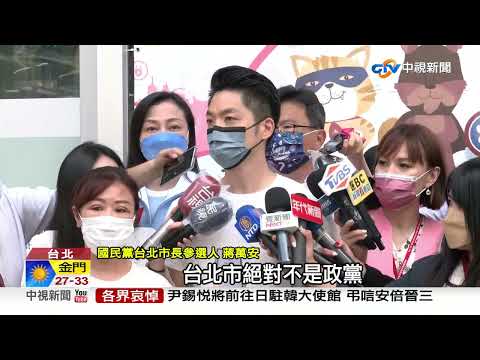 轉身選北市! 陳時中伴蘇視察社宅 蔣萬安轟:司馬昭之心│中視新聞 20220710