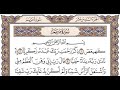 الجزء السادس عشر الربع الثاني سورة الكهف من الآية 99 إلى الآية 110 و سورة مريم حتى الآية 21 