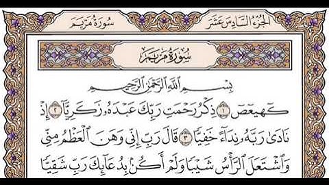 الجزء السادس عشر الربع الثاني سورة الكهف من الآية 99 إلى الآية 110 و سورة مريم حتى الآية 21