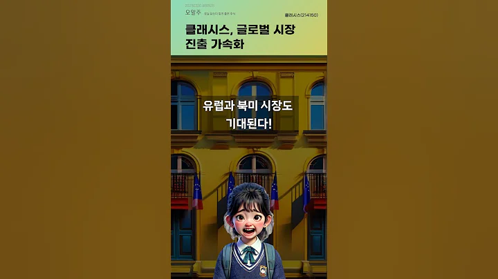 클래시스, 글로벌 시장 진출 가속화 #20250320#주식#증권정보#주식정보