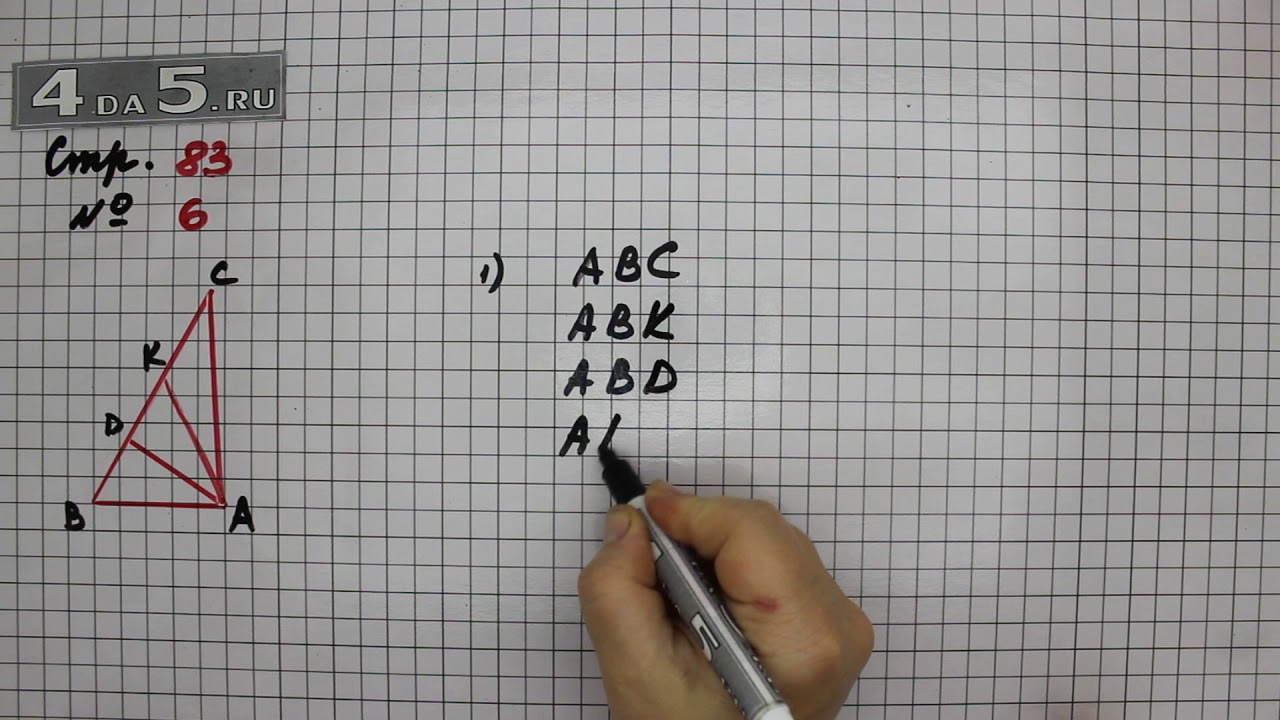 Математика 6 класс задание 83