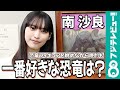 めざまし独占 南沙良が一番好きな恐竜は 