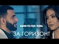 Karen ТУЗ feat. TEENA – За Горизонт (Премьера клипа, 2019)