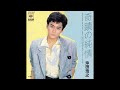 沖田浩之 (Hiroyuki Okita) - ふたつのラブ・ストーリー (BOY'S篇) [Futatsu no Love Story (Boy's-Hen) [1984]