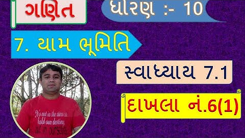 ધોરણ 10. ગણિત. પ્રકરણ 7.યામ ભૂમિતિ. સ્વાધ્યાય 7.1 દાખલા નંબર 6(1)