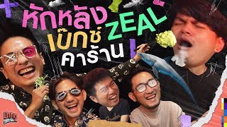 หลอกเป๊กซ์ ZEAL ให้กินวาซาบิก้อนโต!! l แทททู รู้ทุกเรื่อง