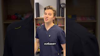 ИЗБАВЬ себя ОТ БОЛИ за 5 минут #здоровье #реабилитация #боль