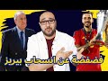 فضفضة حول تلميح بيريزعن انسحاب ريال مدريد من السوق!