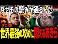 【スト6】「マジ強ぇわ…」世界最強のメナRDと対戦して悶えるあきら【MenaRD/あきら/切り抜き】