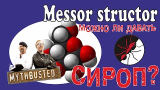 Муравьи Messor structor  и миф о сиропе.