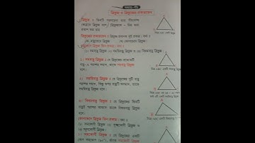 ত্রিভুজ কাকে বলে?ত্রিভুজ কত প্রকার?বাহু বেদে ত্রিভুজ কত প্রকার?কোনভেদে ত্রিভুজ কত প্রকার?