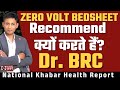 Zero Volt Bedsheet कैसे करें इस्तेमाल? Dr. BRC का पूरा Protocol | Zero Volt Therapy Explained