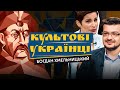 Богдан Хмельницький | Культові українці: позначені гривнею