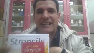 مع ستربسلز استحلاب STrepsilks   وداعا لالتهاب الحلق