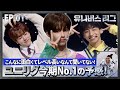 【ENG SUB】UNIVERSE LEAGUE EP.1こんなに面白くてレベル高いなんて聞いてない！ユニリグ今期No.1の予感！