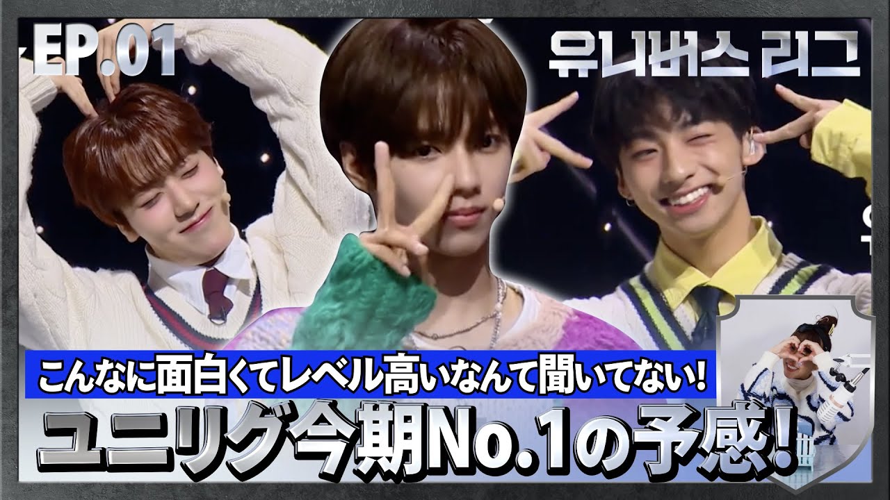 【ENG SUB】UNIVERSE LEAGUE EP.1こんなに面白くてレベル高いなんて聞いてない！ユニリグ今期No.1の予感！