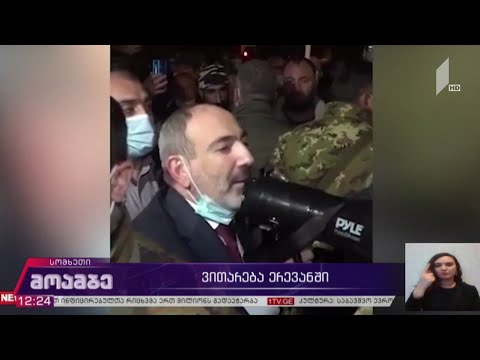 ვითარება ერევანში