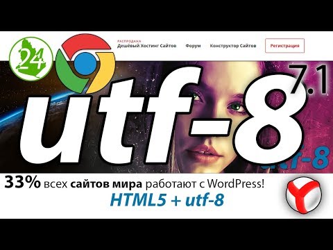 Как исправить текст сайта поменять кодировку  utf-8 сделать сайт Set Character Encoding 😎 Урок 7.1