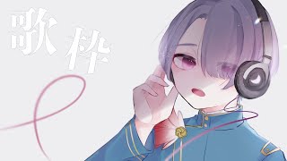 ⋙歌枠 ⋮❙⋮J-POP縛りでうたう！⋮❙⋮ 弦月藤士郎 / にじさんじ ⋘