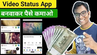 How much does it cost to make a Video Status App? वीडियो स्टेटस ऐप बनाने में कितना खर्च लगता है? screenshot 1