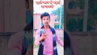 VIDEO | पहिले जान से पढ़ाई बा जरूरी | Ravi Kumar Yadav, Srishti Bharti | New Bhojpuri Songs 2023