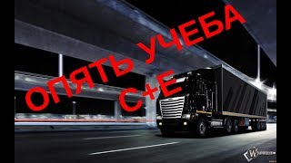 Польша опять учеба С+Е Польша опять учеба С+Е
