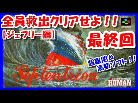 週末特価！動作確認済みスーパーファミコンの名作「セプテントリオン」 セプテントリオン｜懐かしの名作スーパーファミコンソフトを今