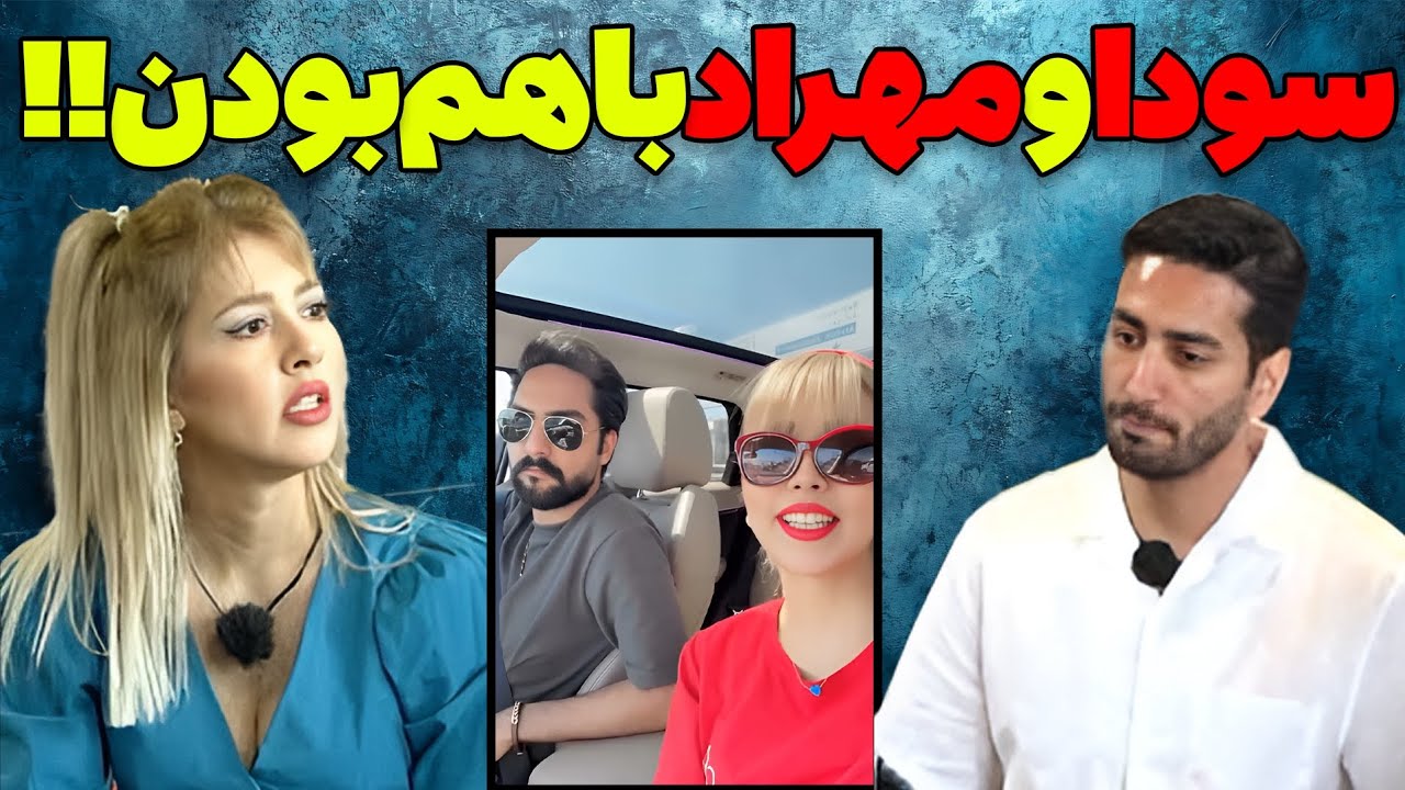 افشاگری جنجالی امیرحسین از روابط سودا و مهراد تو عشق ابدی !