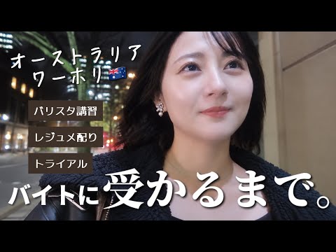 [Australia Working Holiday] How I Got a Cafe Job. [Vlog]