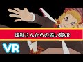【鬼滅の刃VR】煉獄さんと添い寝できるVR作ってみた(コメント欄のURLから動かせるゾ)【きめつのやいば】【煉獄杏寿郎 (れんごくきょうじゅろう)】【鬼滅のMMD】【kimetsu no yaiba】