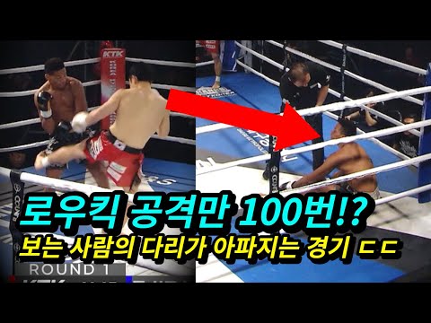 로우킥 100대 맞으면 생기는 일 ㄷㄷ #<strong>이성현</strong>