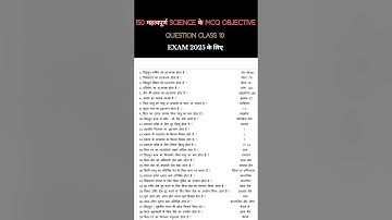 Class 10th Objective Question 2025 | Science Objective   Question 2025 #shorts #viral #short