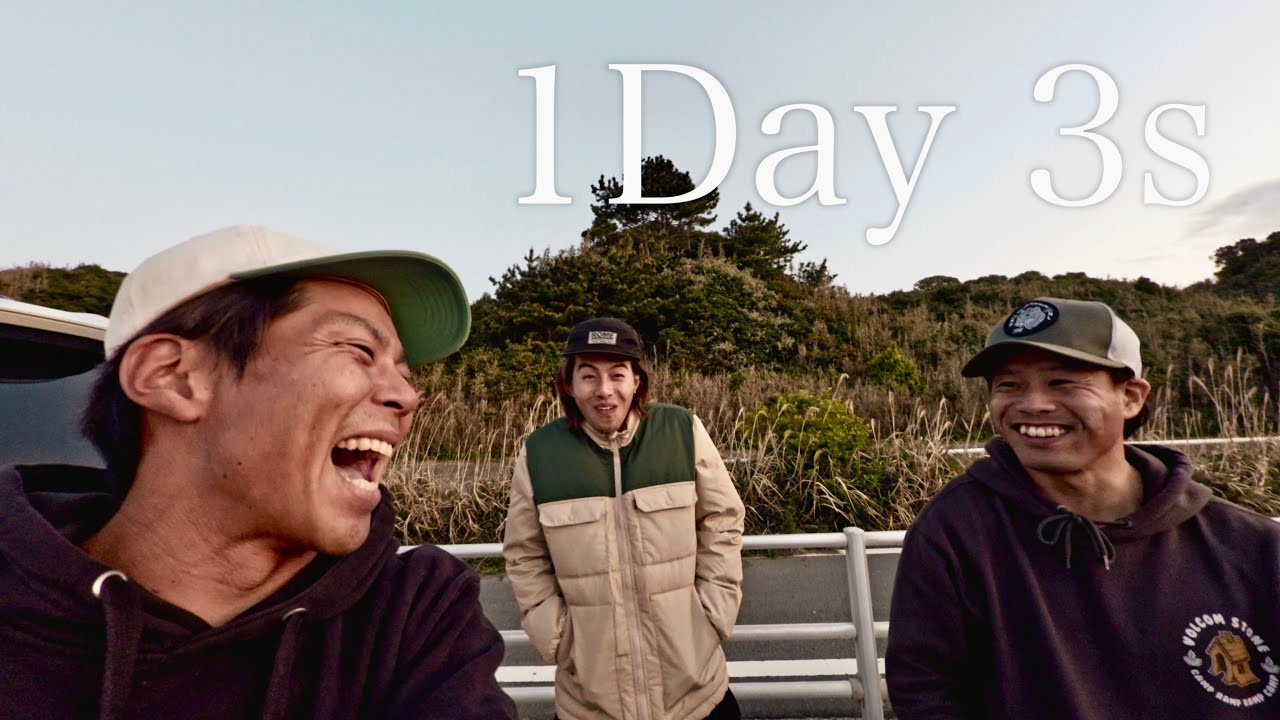 サーフ、スノー、スケートを1日で制覇してみた。withレネオタ君と予選落ち君 伊良湖-奥美濃編