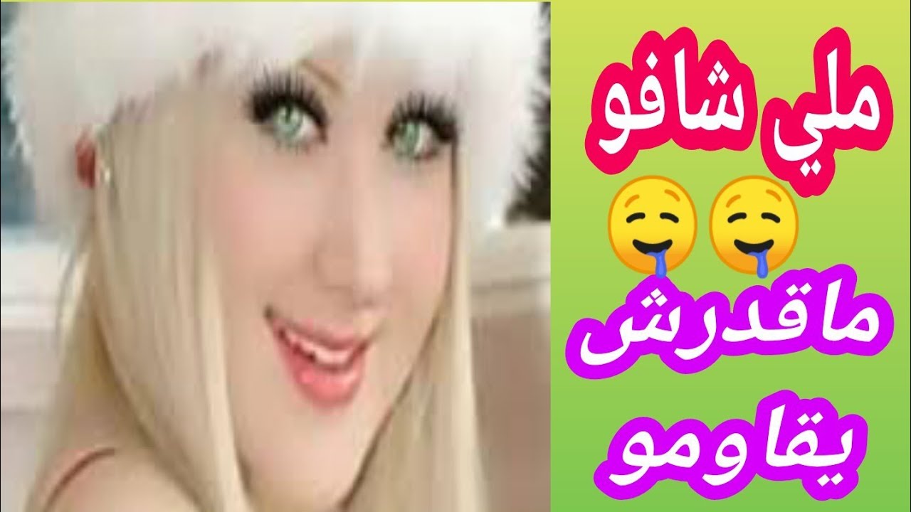 ماقدرش يقاومو ملي شافو🤤🤤