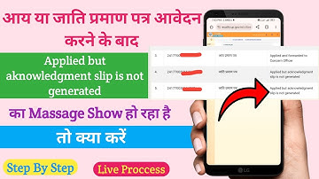 Applied but acknowledgment slip is not generated| Massage Show हो रहा है तो क्या करें| How to fix?