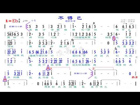 03不得已 李明洋 Eb，練習版簡譜伴奏