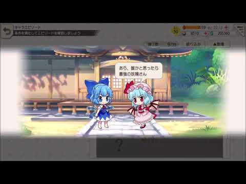 東方ダンマクカグラ　キャラエピソード　ミニ　No.31　ぜひとも一度、お手合わせを・・・