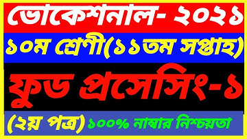 Vocational Class 10 Food processing-1 Assignment 11th Week Answer 2021||SSC 2nd Paper|ফুড প্রসেসিং-১