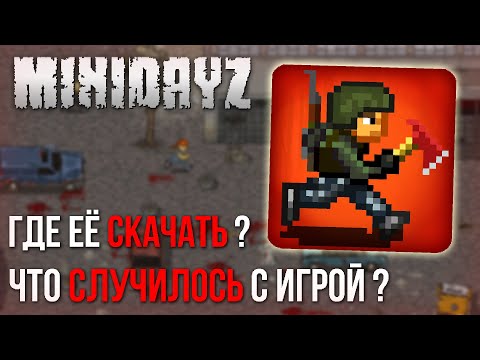 Что случилось с игрой Mini DayZ ? Где её скачать ?