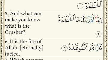 سورة الهمزة ـ خليفة الطنيجي Surat Alhumaza