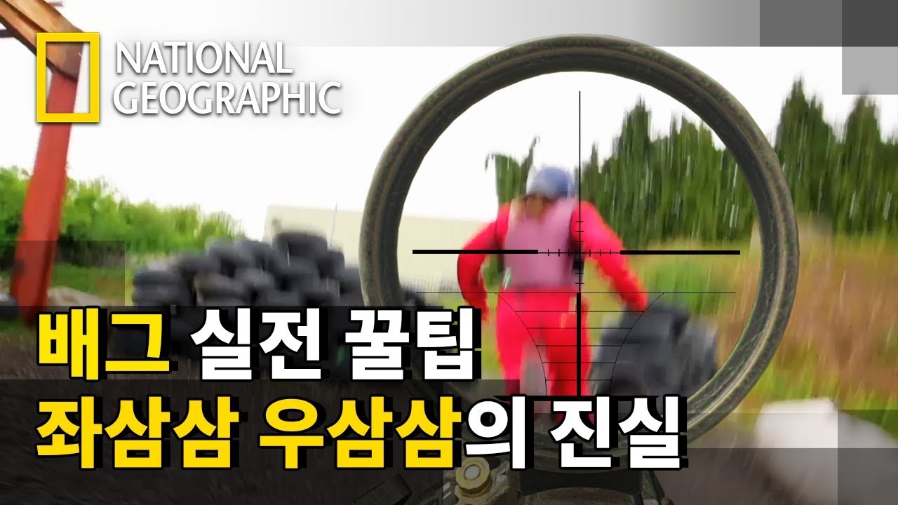 직선 달리기 vs. 지그재그 달리기, 총에 덜 맞는 방법은?