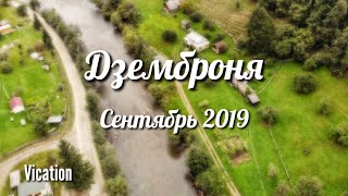 видео: Дземброня. Поп-Иван Черногорский. Вухатий Камень. Полонина Кринта. | Карпаты сентябрь 2019. Vication картинка: Дземброня. Поп-Иван Черногорский. Вухатий Камень. Полонина Кринта. | Карпаты сентябрь 2019. Vication