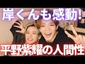 【Number_i秘話】1番近いところで平野紫耀を見る岸優太の評価が〇〇だった…