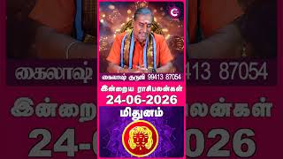 Midhunam 24-06-2026 Daily Rasi Palan - Kailash Guruji - #shorts #shortvideo #astrology