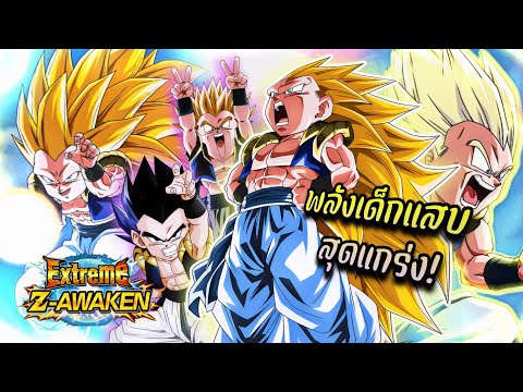 เด็กแสบที่มีดาเมจอันมหาศาล! รีวิว โกเทนคูส ม่วง EZA 69% LINKLV.10 (Dokkanbattle)