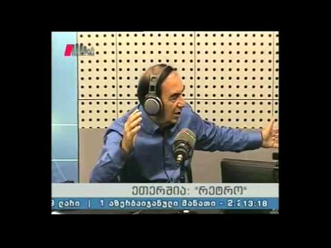 \"რეტრო\" 02.10.15 რობერტ ბარძიმაშვილის 80 წლისთავისადმი