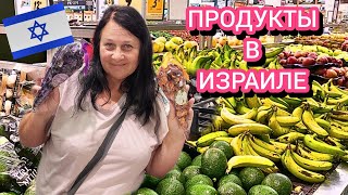 Какие продукты в израильских магазинах