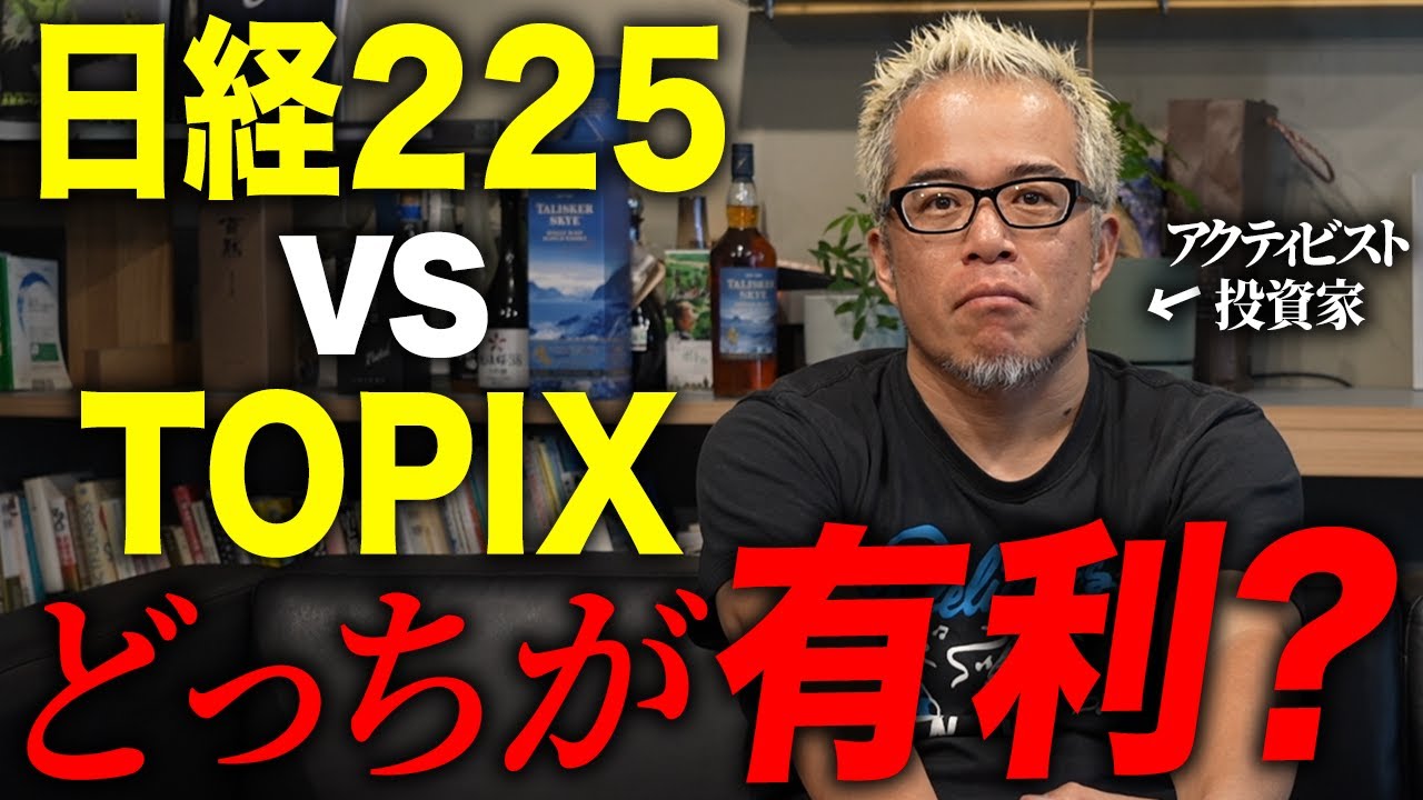 インデックス投資、指数の違い分かってる？